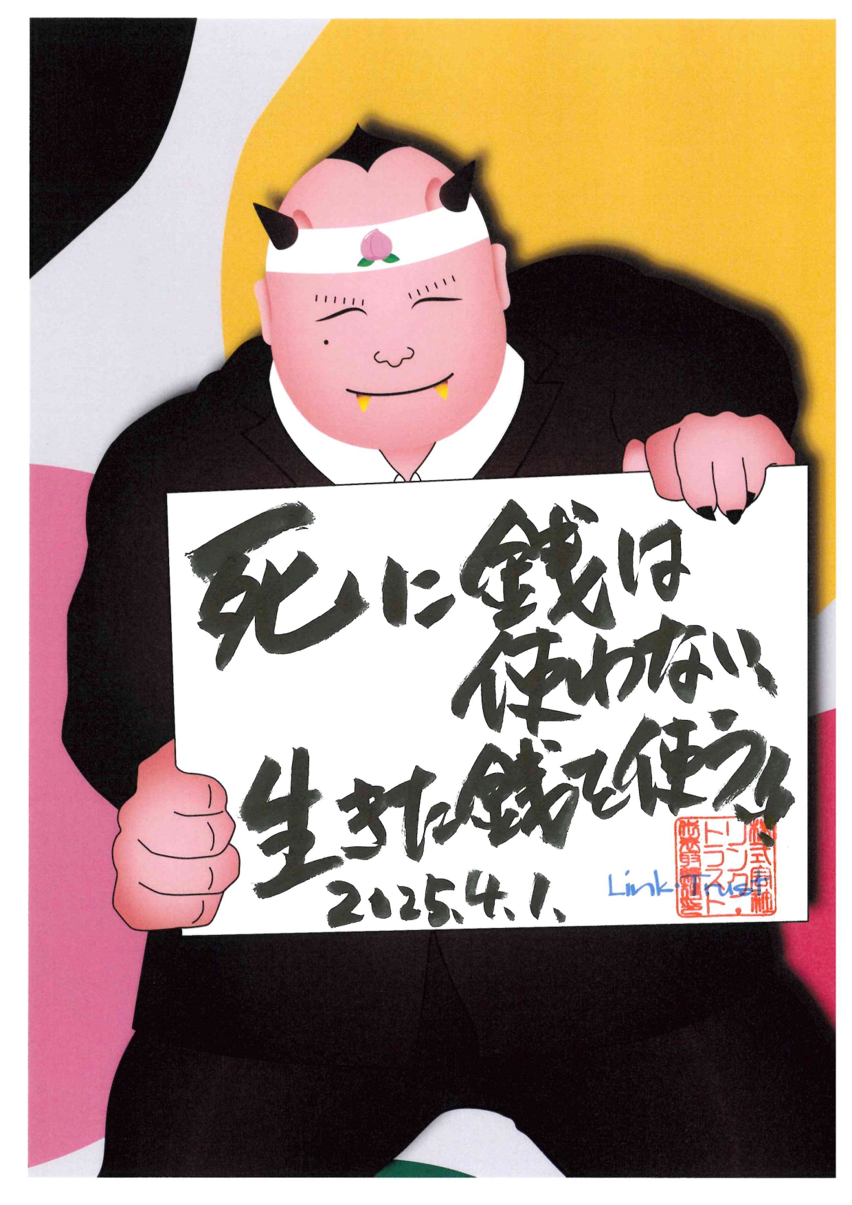 4月の行動指針!