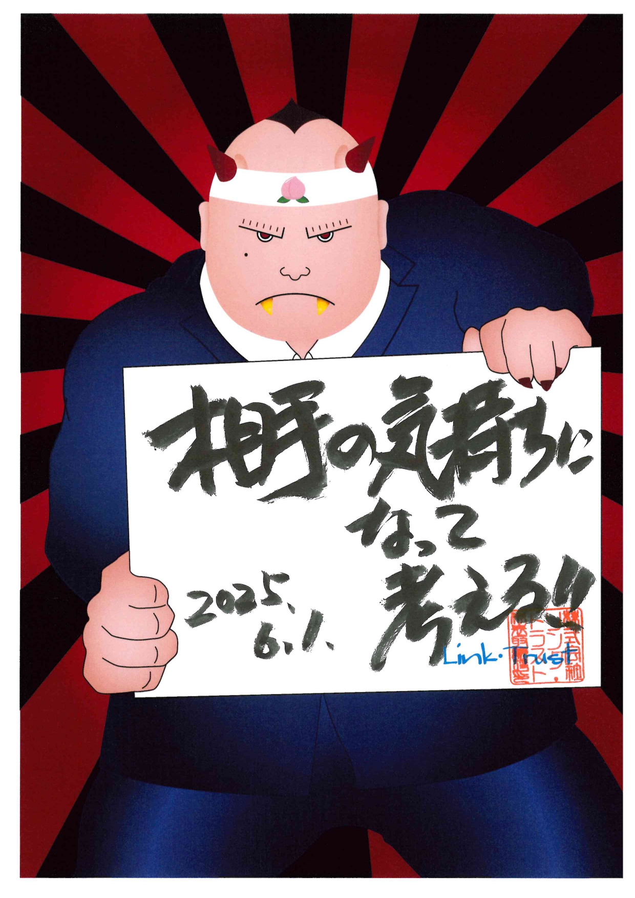 6月の行動指針!