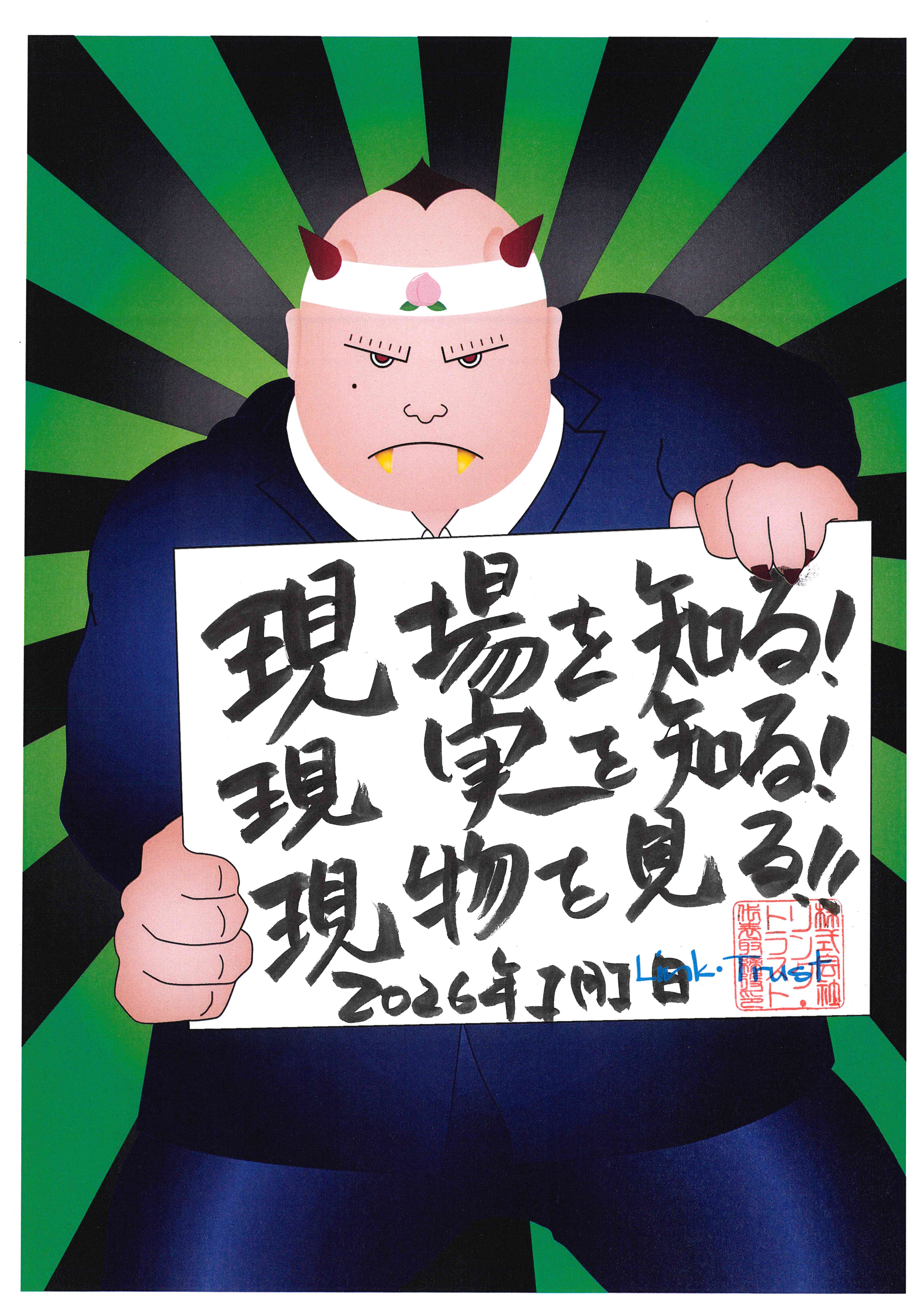 2026年1月の行動指針！