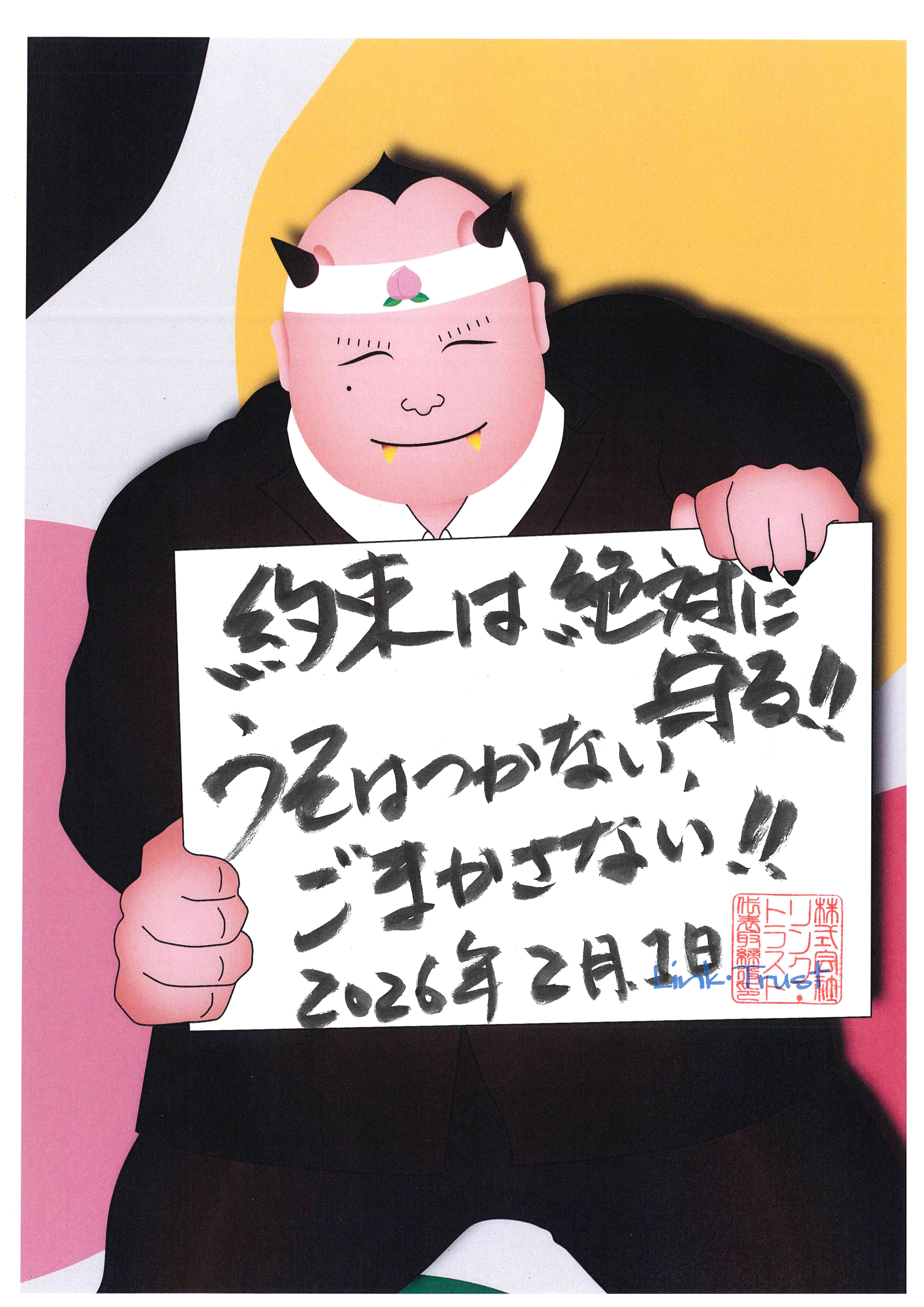 2026年2月の行動指針！