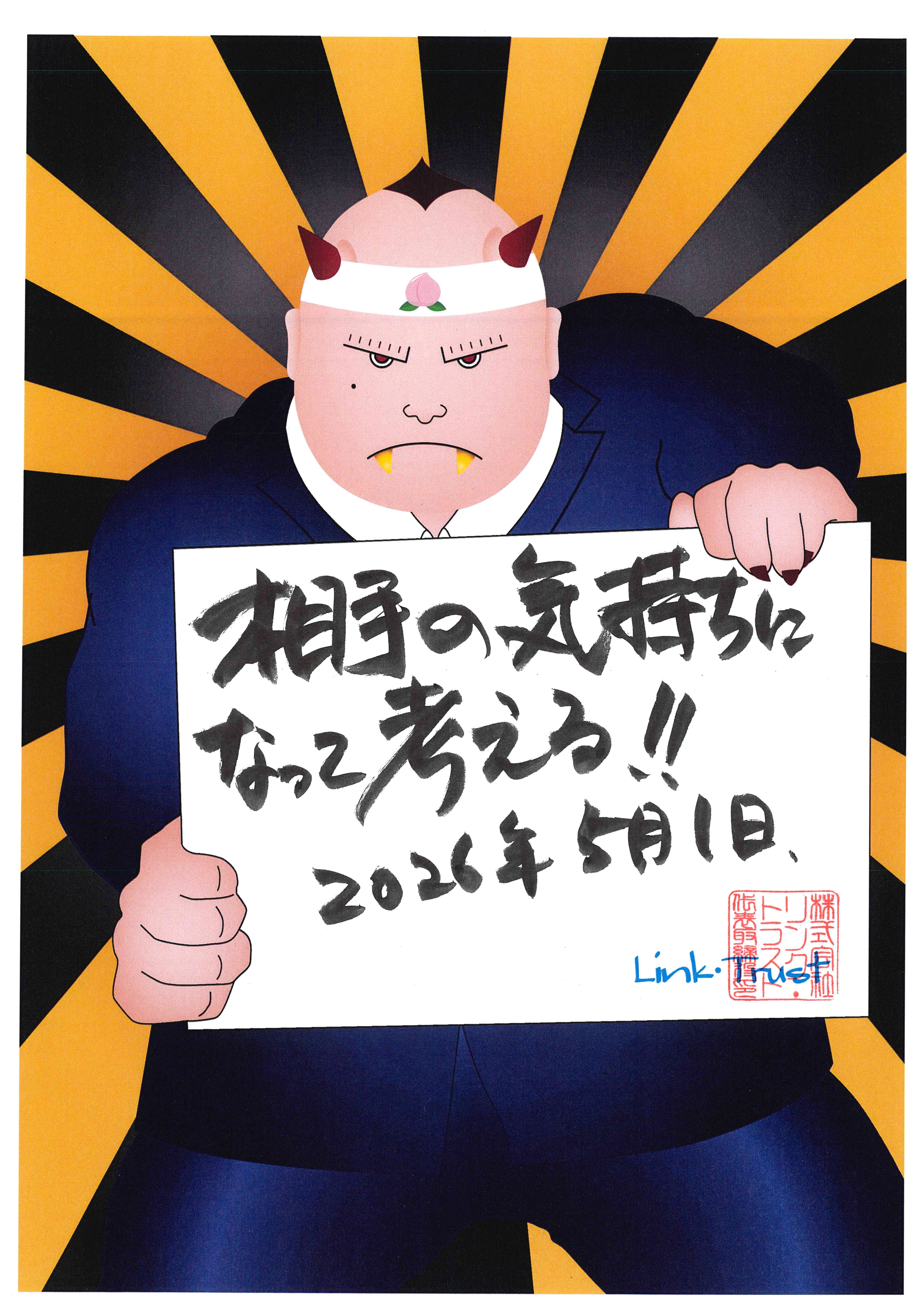 2026年5月の行動指針！